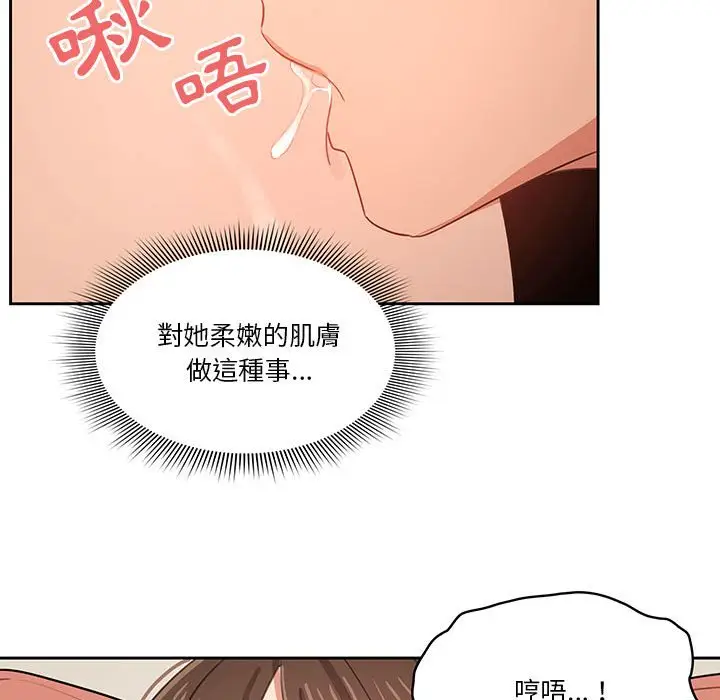 漫画《疫情期间的家教生活》第6章第95张图