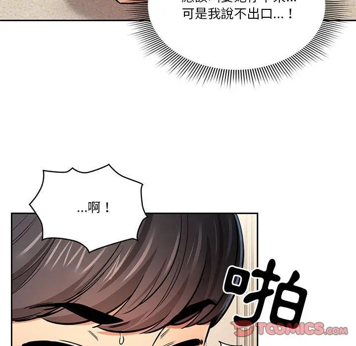 漫画《疫情期间的家教生活》第59话第111张图