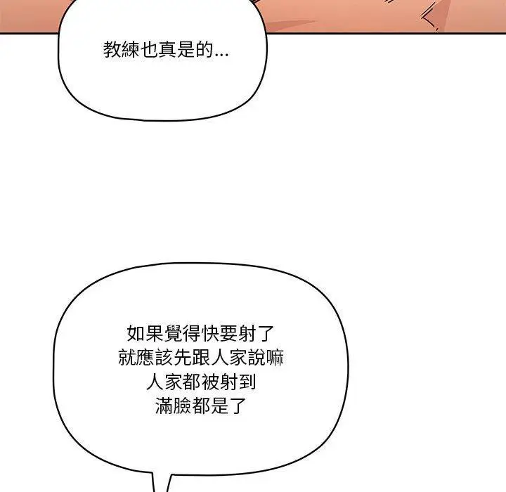 漫画《疫情期间的家教生活》第59话第118张图