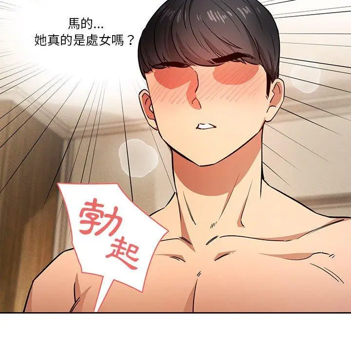漫画《疫情期间的家教生活》第59话第122张图
