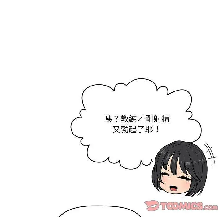 漫画《疫情期间的家教生活》第59话第123张图
