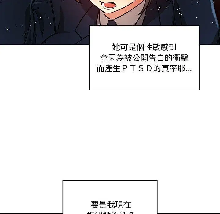漫画《疫情期间的家教生活》第59话第20张图