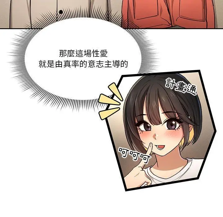 漫画《疫情期间的家教生活》第59话第23张图