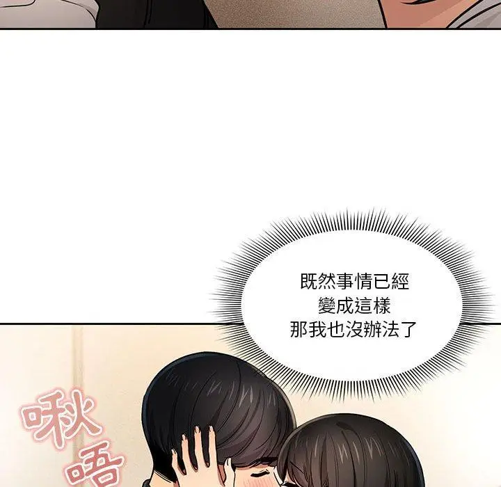 漫画《疫情期间的家教生活》第59话第30张图