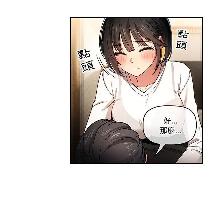 漫画《疫情期间的家教生活》第59话第52张图