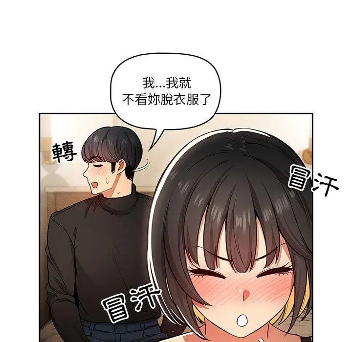 漫画《疫情期间的家教生活》第59话第58张图