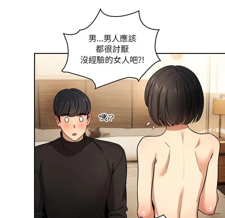 漫画《疫情期间的家教生活》第59话第68张图