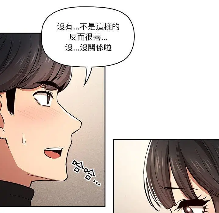 漫画《疫情期间的家教生活》第59话第71张图