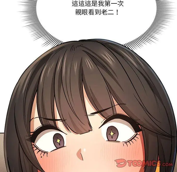 漫画《疫情期间的家教生活》第59话第75张图