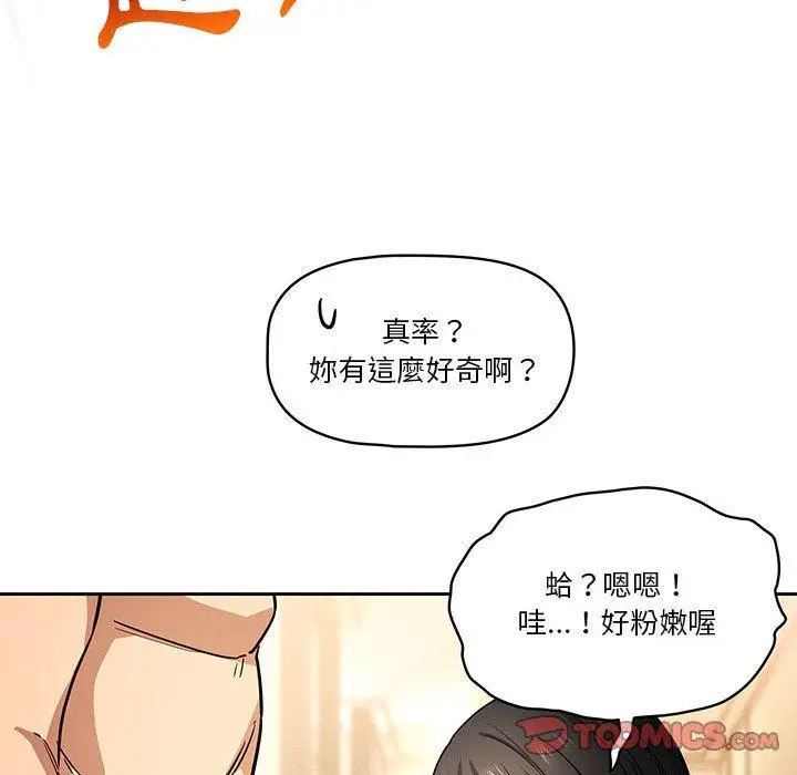 漫画《疫情期间的家教生活》第59话第81张图