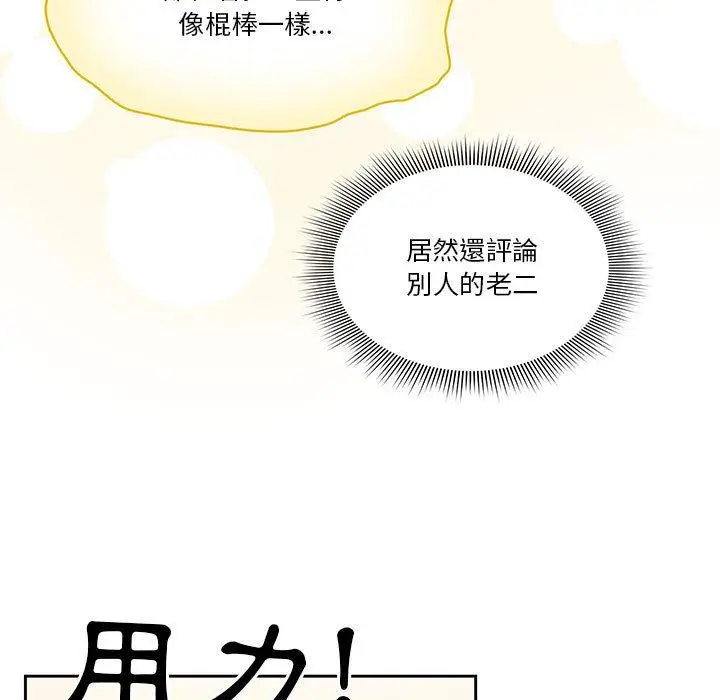 漫画《疫情期间的家教生活》第59话第91张图