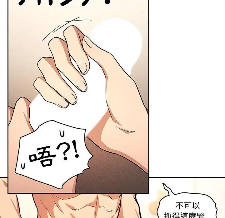 漫画《疫情期间的家教生活》第59话第92张图