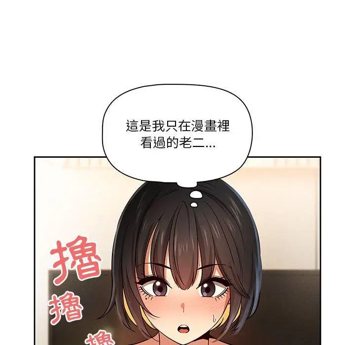 漫画《疫情期间的家教生活》第59话第98张图