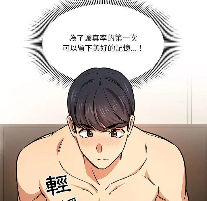 漫画《疫情期间的家教生活》第60话第10张图