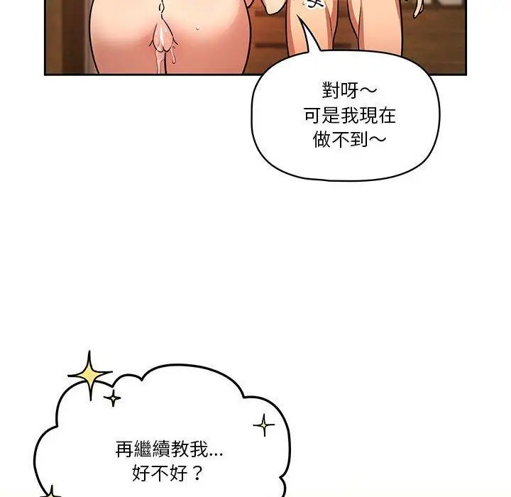 漫画《疫情期间的家教生活》第60话第120张图
