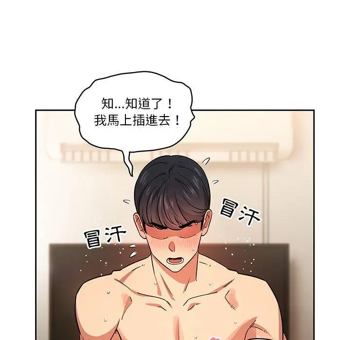 漫画《疫情期间的家教生活》第60话第25张图