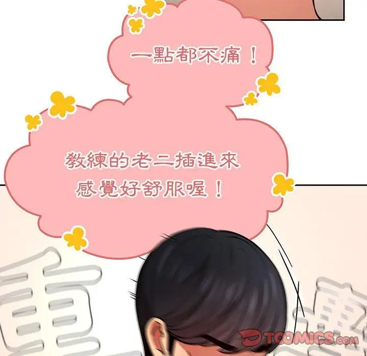漫画《疫情期间的家教生活》第60话第39张图
