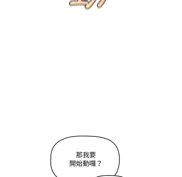 漫画《疫情期间的家教生活》第60话第41张图