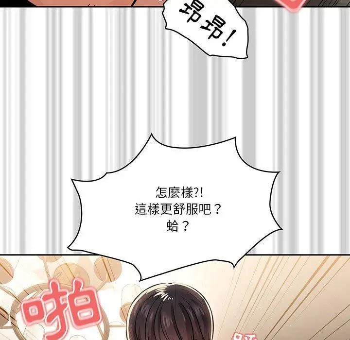漫画《疫情期间的家教生活》第60话第54张图