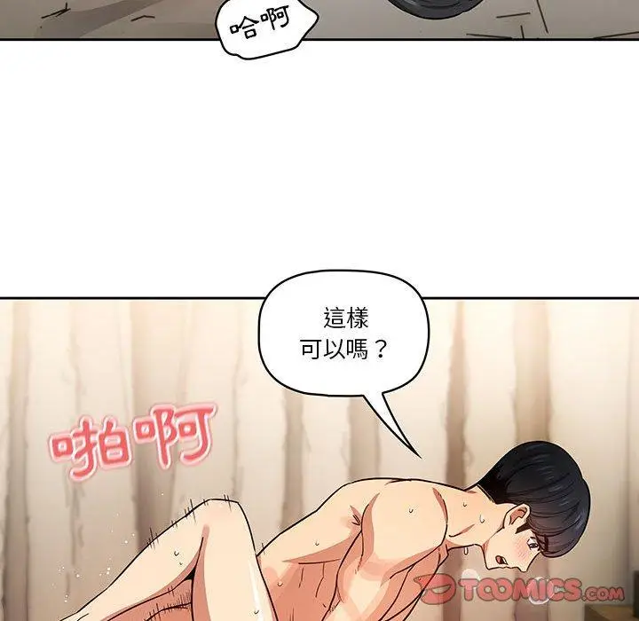 漫画《疫情期间的家教生活》第60话第69张图
