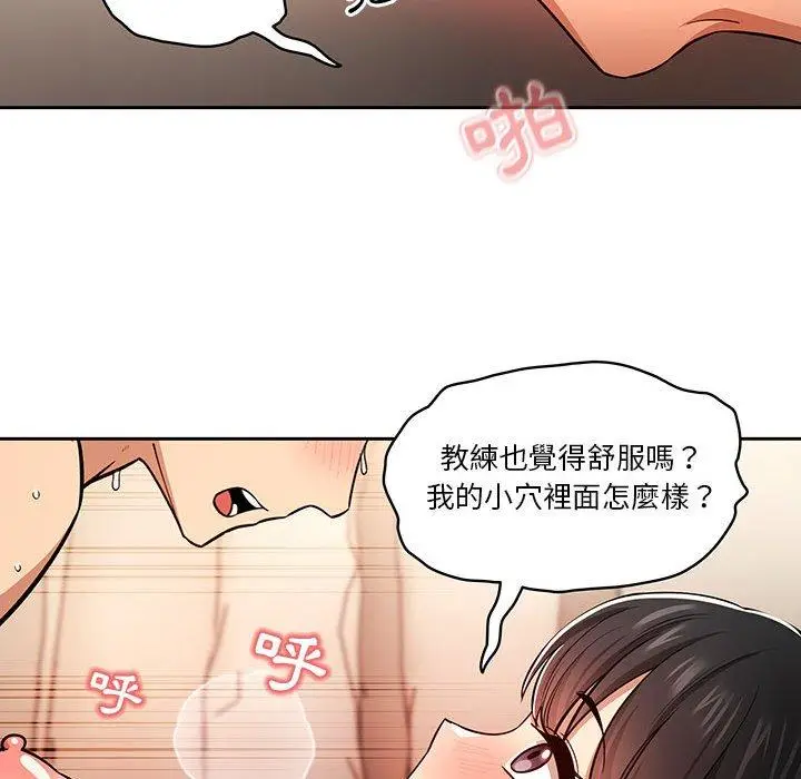 漫画《疫情期间的家教生活》第60话第74张图