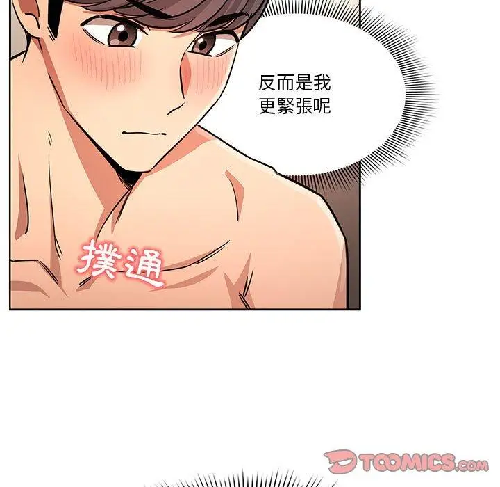漫画《疫情期间的家教生活》第60话第9张图