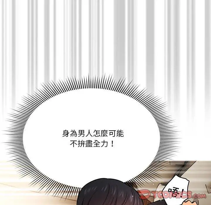 漫画《疫情期间的家教生活》第60话第99张图