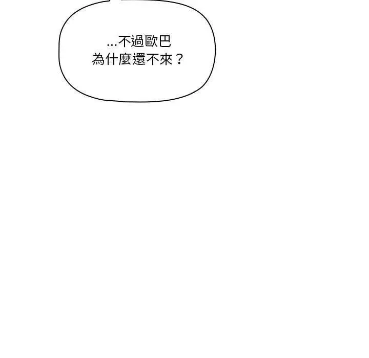 漫画《疫情期间的家教生活》第79话第100张图