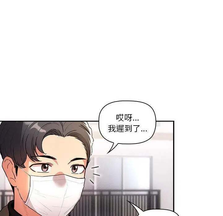 漫画《疫情期间的家教生活》第79话第101张图