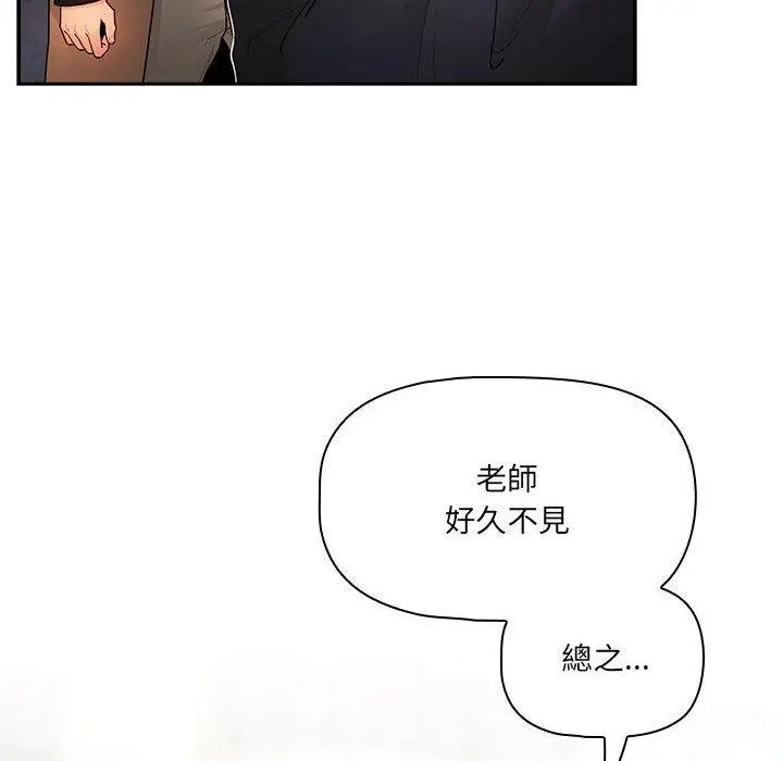 漫画《疫情期间的家教生活》第79话第106张图