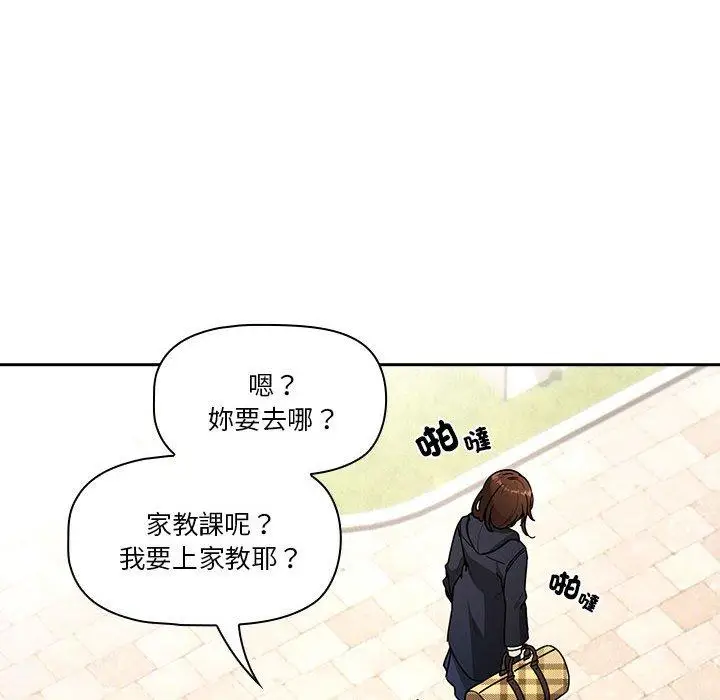 漫画《疫情期间的家教生活》第79话第110张图