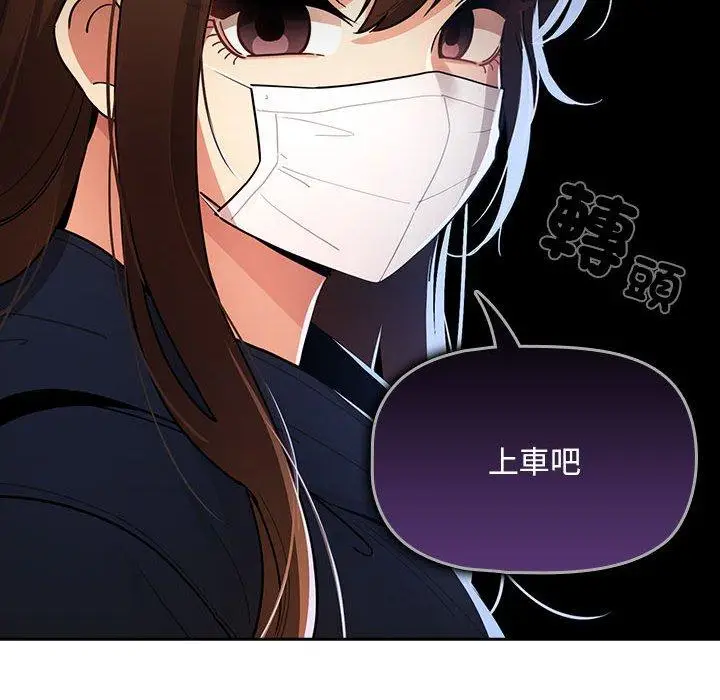 漫画《疫情期间的家教生活》第79话第116张图