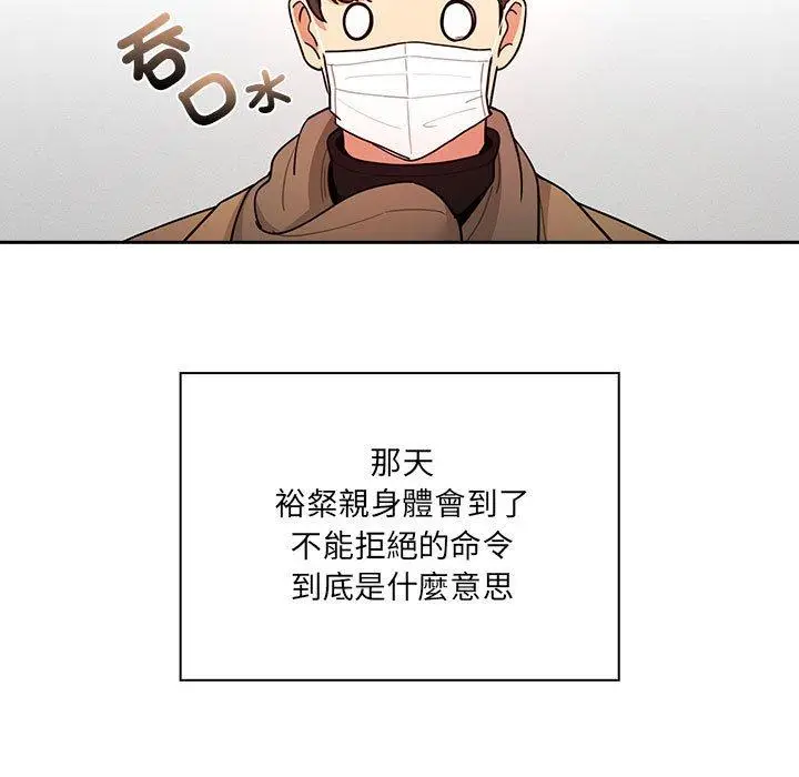 漫画《疫情期间的家教生活》第79话第118张图