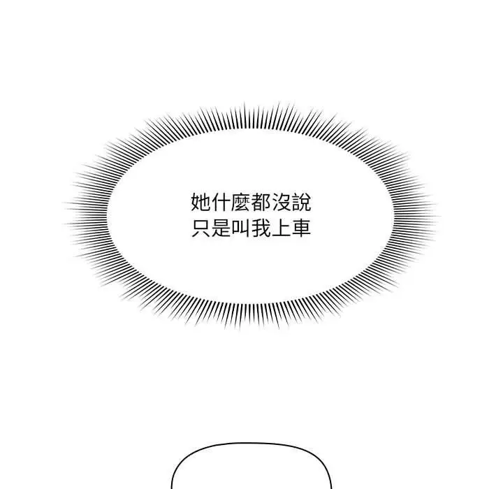 漫画《疫情期间的家教生活》第79话第122张图