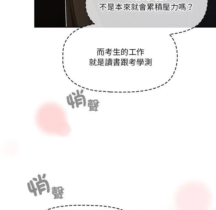 漫画《疫情期间的家教生活》第79话第132张图
