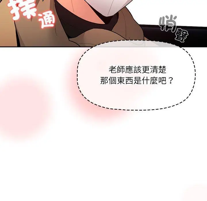 漫画《疫情期间的家教生活》第79话第134张图