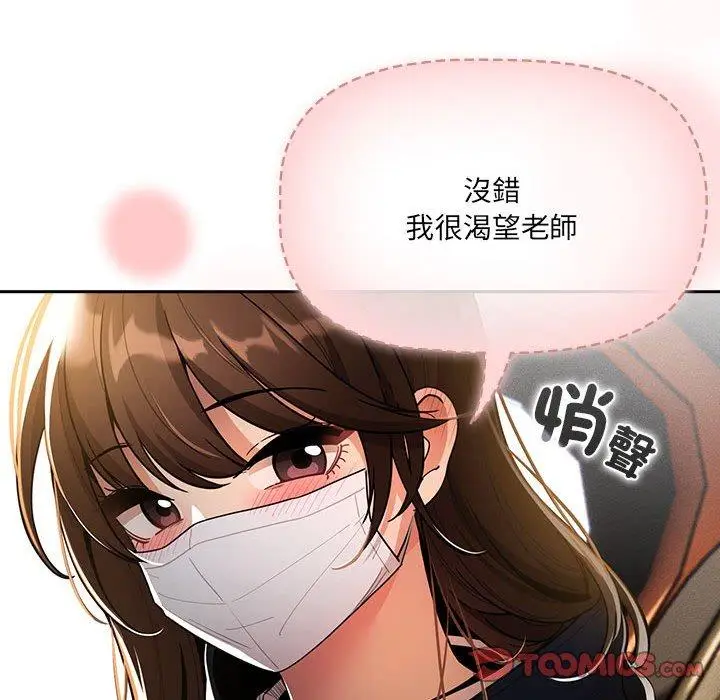 漫画《疫情期间的家教生活》第79话第135张图