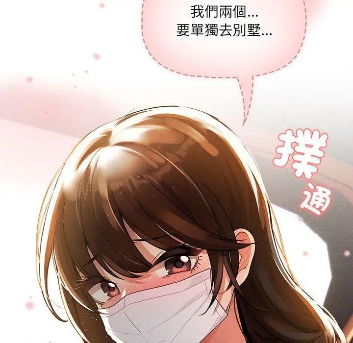 漫画《疫情期间的家教生活》第79话第138张图