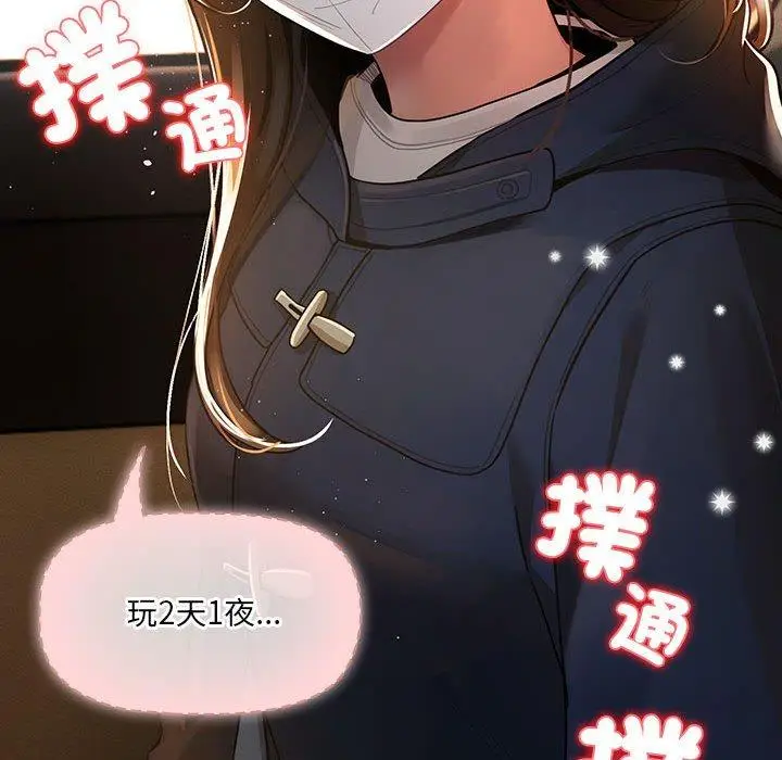 漫画《疫情期间的家教生活》第79话第139张图