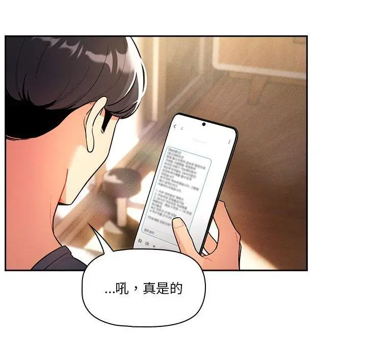 漫画《疫情期间的家教生活》第79话第20张图