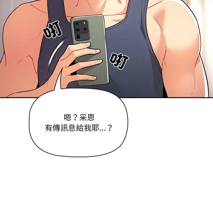漫画《疫情期间的家教生活》第79话第22张图