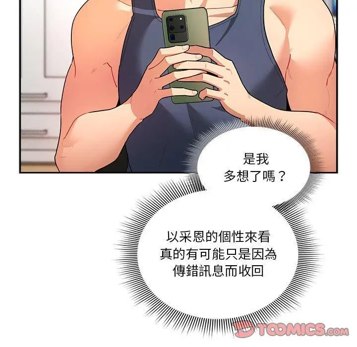 漫画《疫情期间的家教生活》第79话第33张图