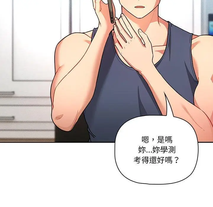 漫画《疫情期间的家教生活》第79话第43张图