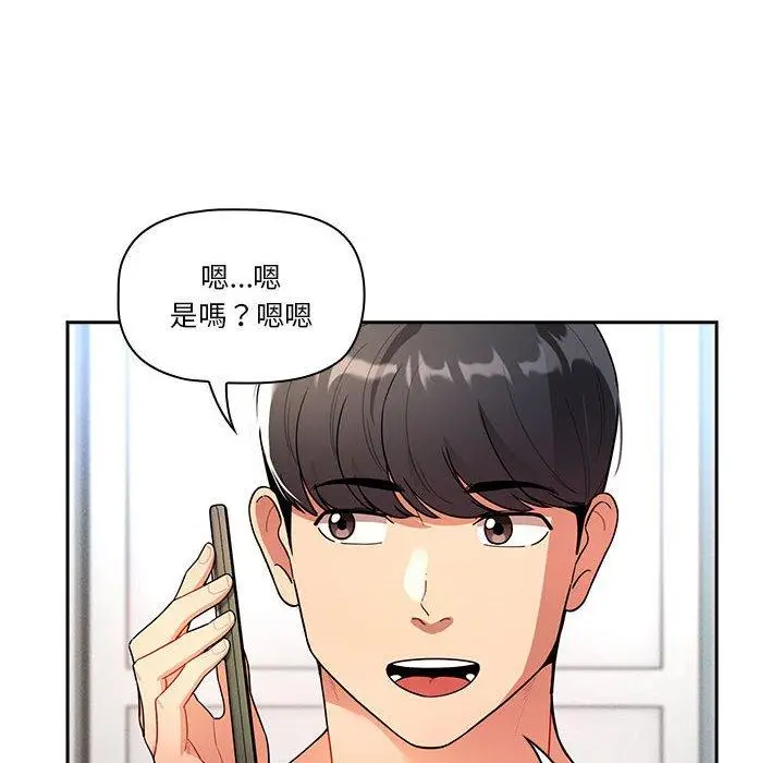 漫画《疫情期间的家教生活》第79话第44张图