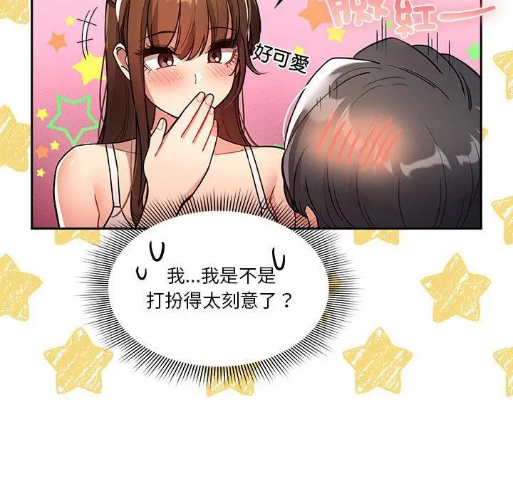 漫画《疫情期间的家教生活》第79话第62张图