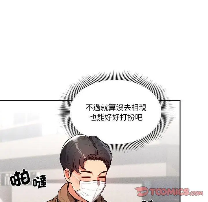 漫画《疫情期间的家教生活》第79话第63张图