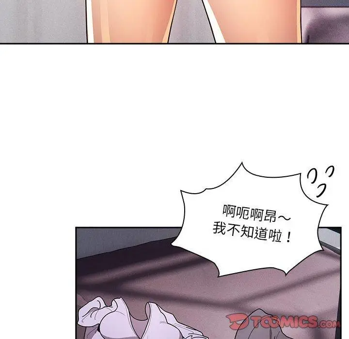 漫画《疫情期间的家教生活》第79话第75张图