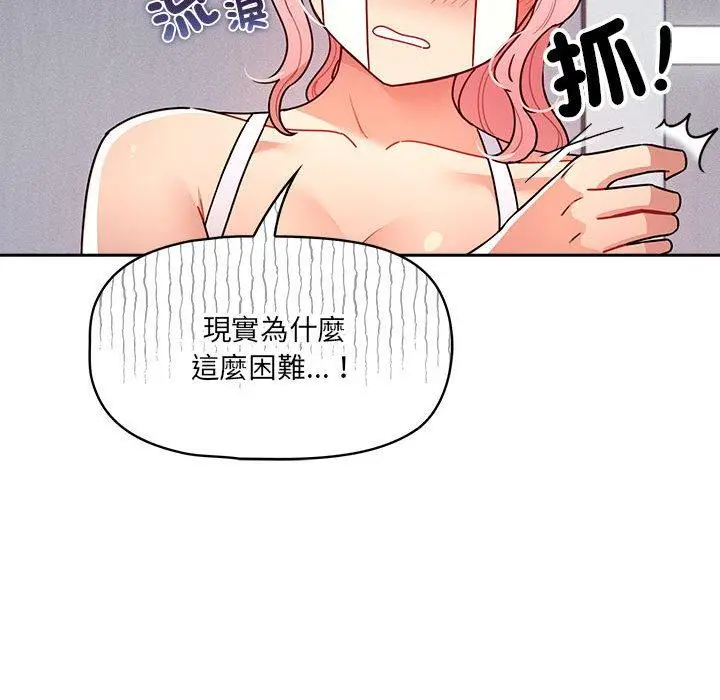 漫画《疫情期间的家教生活》第79话第82张图