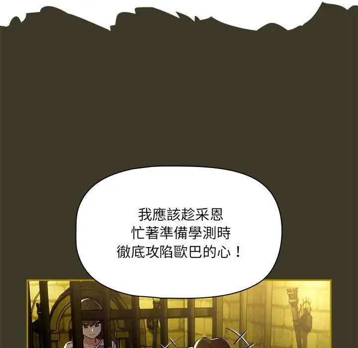漫画《疫情期间的家教生活》第79话第83张图