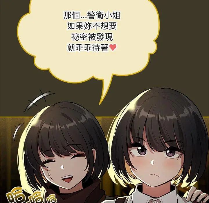 漫画《疫情期间的家教生活》第79话第85张图